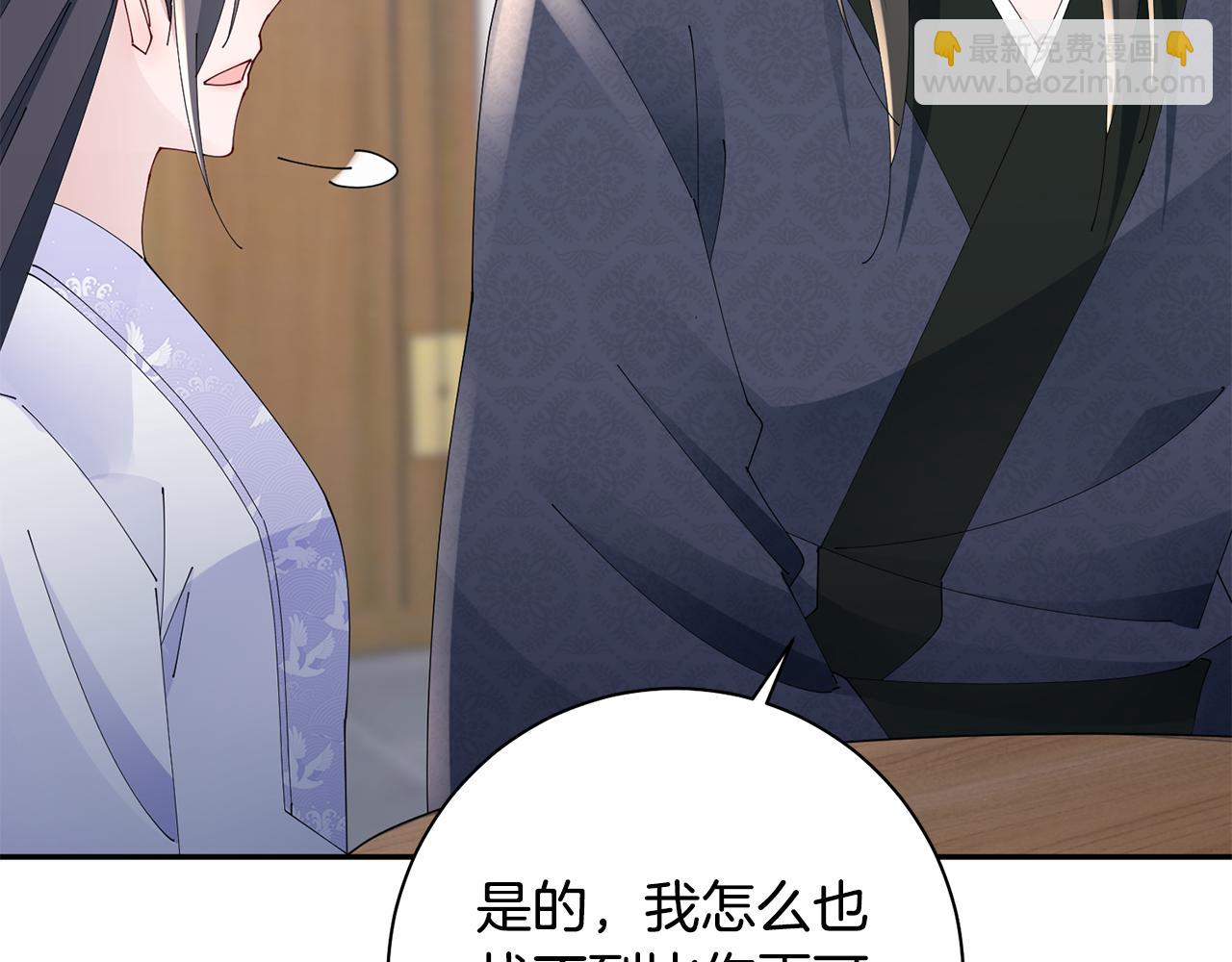 惜花芷·嫡女不折腰 - 第40話 世子的告白(3/5) - 2