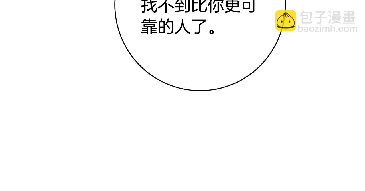 惜花芷·嫡女不折腰 - 第40話 世子的告白(3/5) - 3