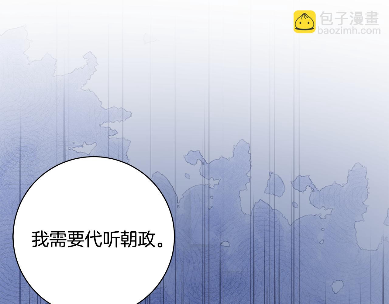 惜花芷·嫡女不折腰 - 第40話 世子的告白(3/5) - 8