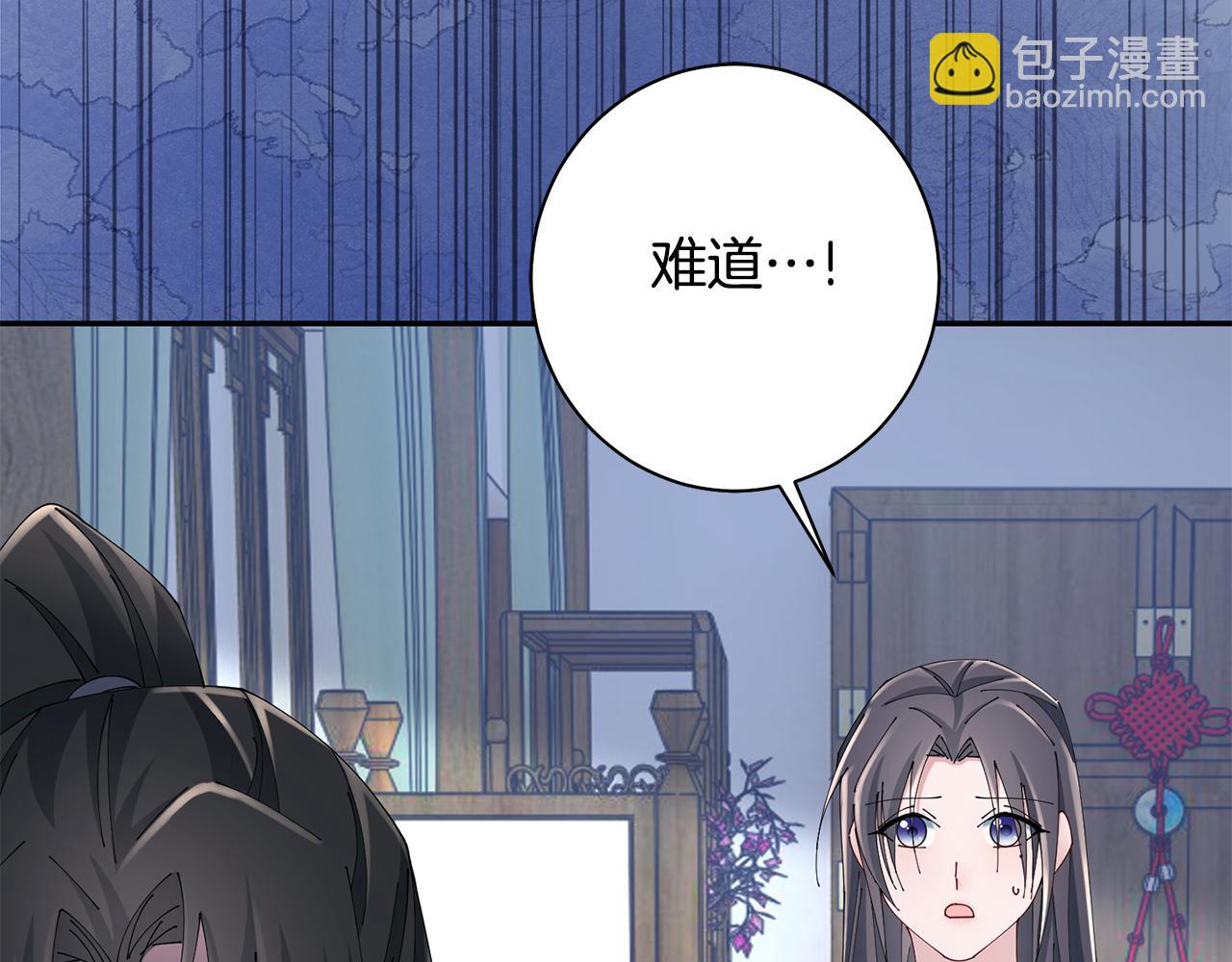 惜花芷·嫡女不折腰 - 第40話 世子的告白(3/5) - 5