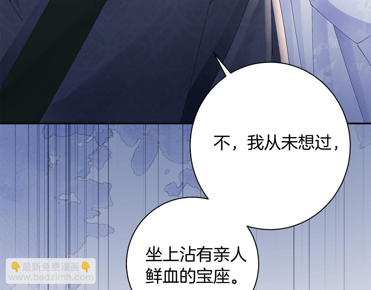 惜花芷·嫡女不折腰 - 第40話 世子的告白(3/5) - 7