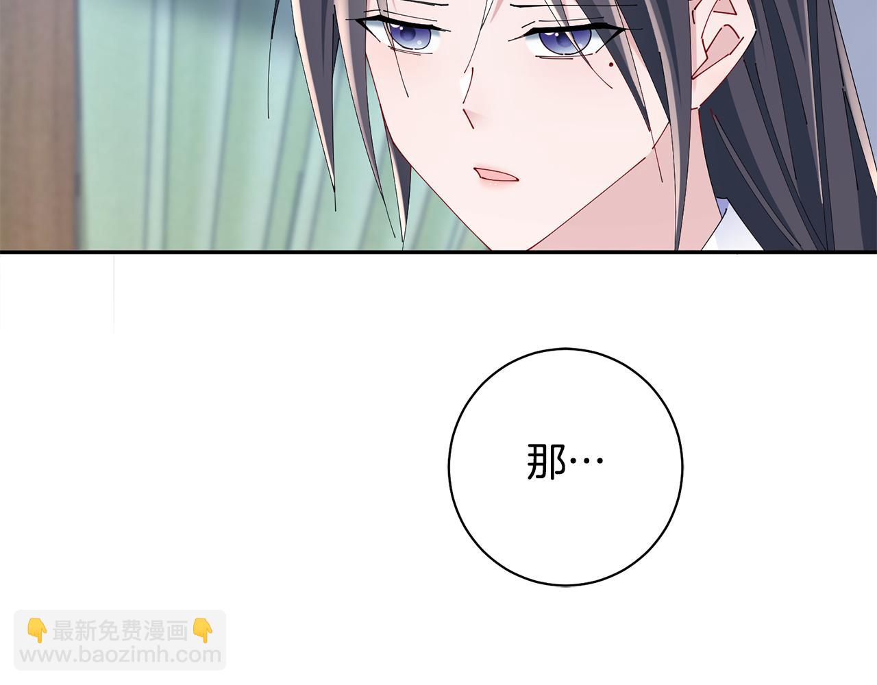 惜花芷·嫡女不折腰 - 第40話 世子的告白(3/5) - 1