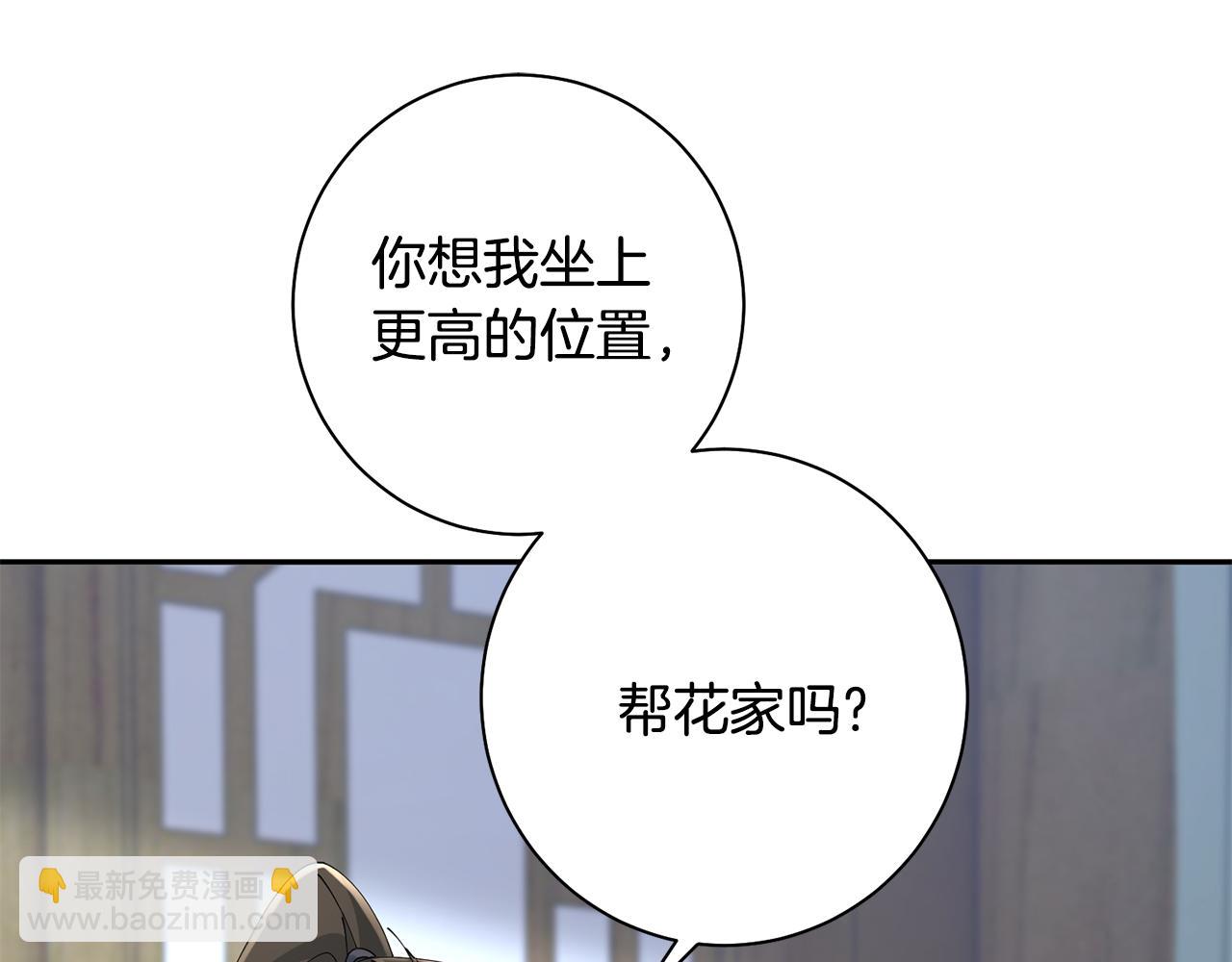 惜花芷·嫡女不折腰 - 第40話 世子的告白(3/5) - 2