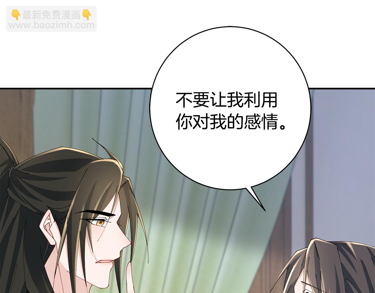 惜花芷·嫡女不折腰 - 第40話 世子的告白(3/5) - 6