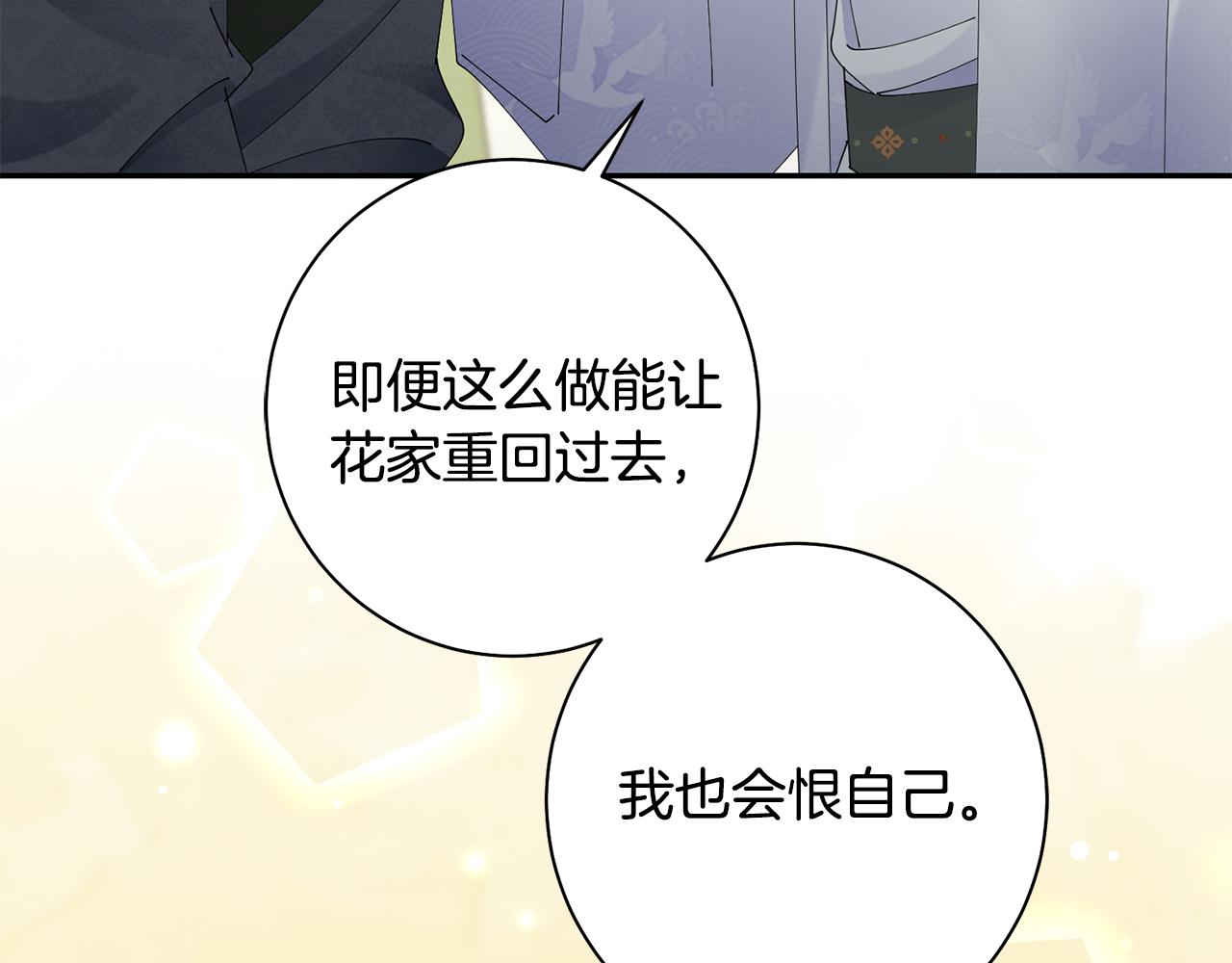 惜花芷·嫡女不折腰 - 第40話 世子的告白(3/5) - 8