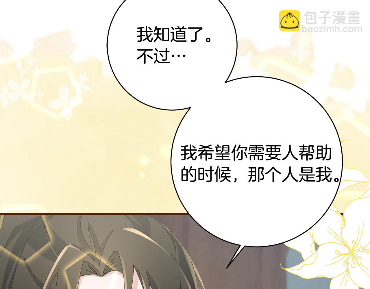 惜花芷·嫡女不折腰 - 第40話 世子的告白(3/5) - 3