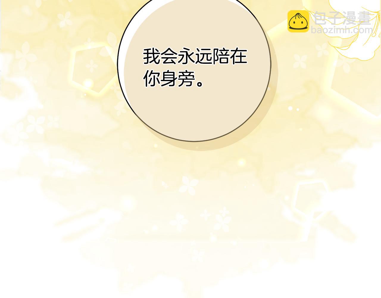 惜花芷·嫡女不折腰 - 第40話 世子的告白(3/5) - 6