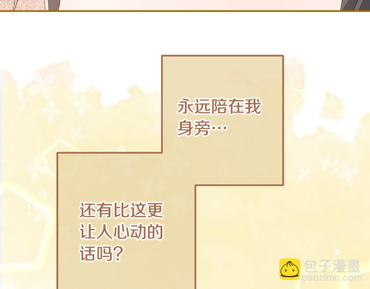 惜花芷·嫡女不折腰 - 第40話 世子的告白(3/5) - 1