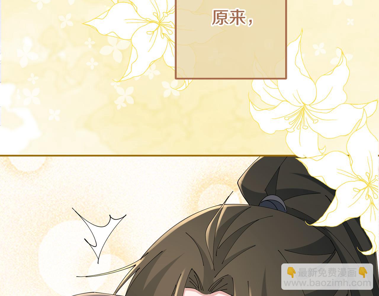 惜花芷·嫡女不折腰 - 第40話 世子的告白(3/5) - 4