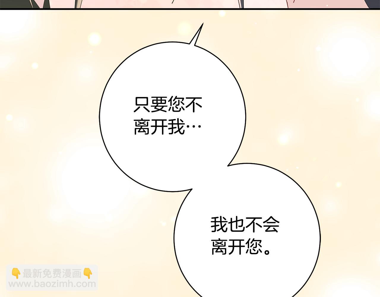 惜花芷·嫡女不折腰 - 第40話 世子的告白(3/5) - 1