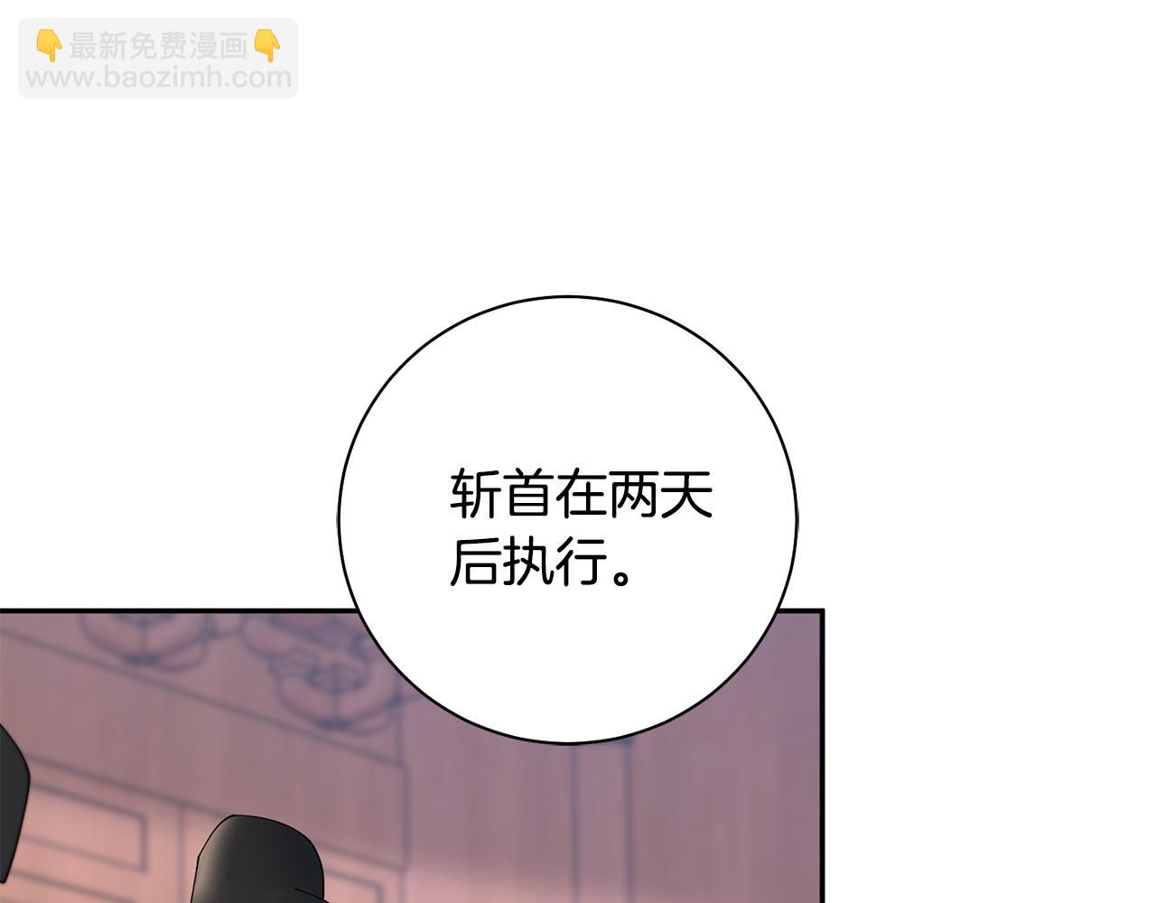 惜花芷·嫡女不折腰 - 第40話 世子的告白(4/5) - 6