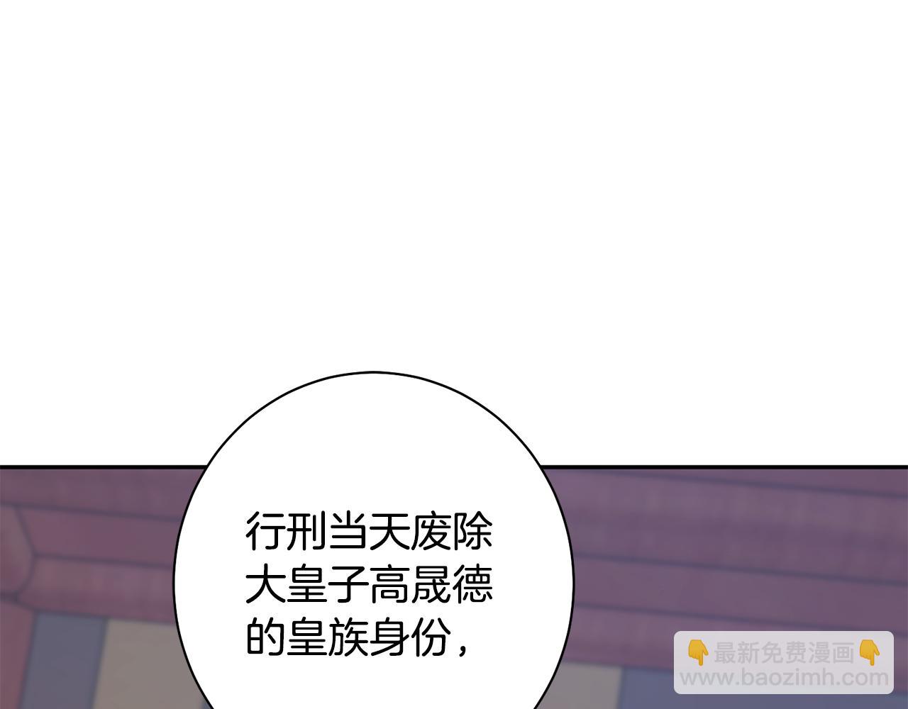 惜花芷·嫡女不折腰 - 第40話 世子的告白(4/5) - 7