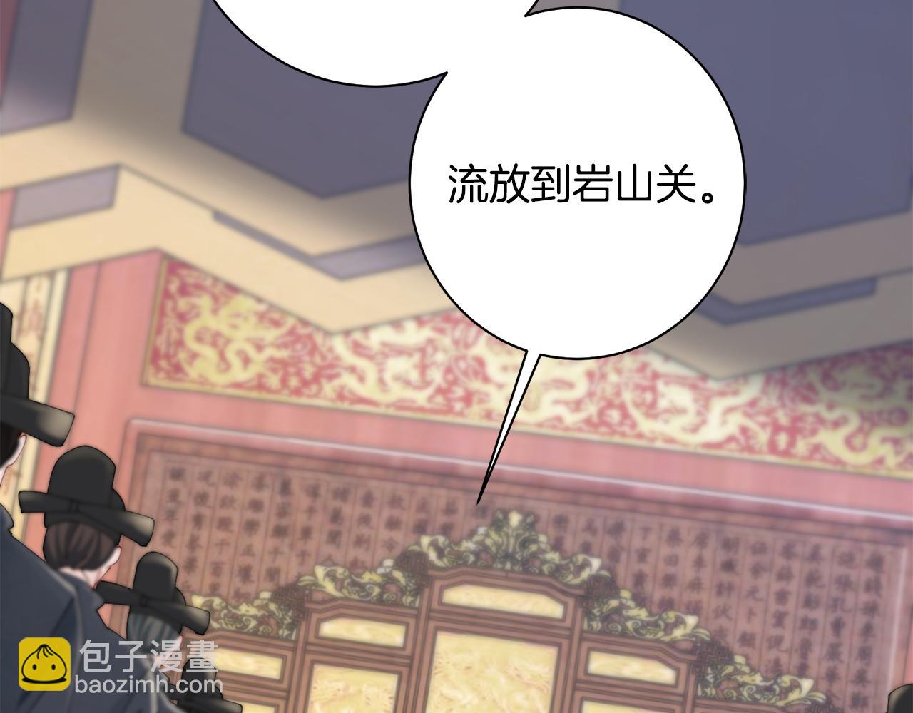 惜花芷·嫡女不折腰 - 第40話 世子的告白(4/5) - 8