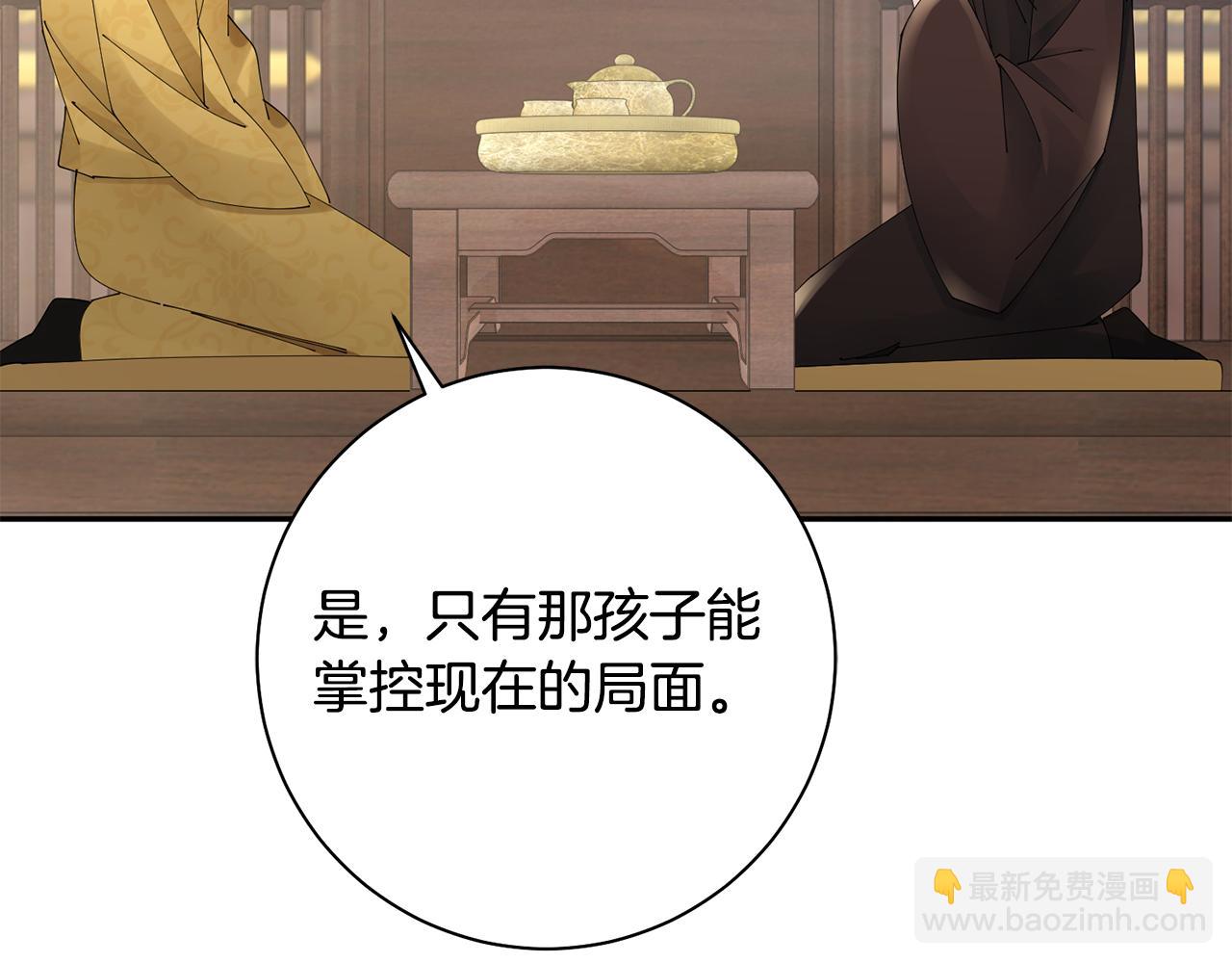 惜花芷·嫡女不折腰 - 第40話 世子的告白(4/5) - 7