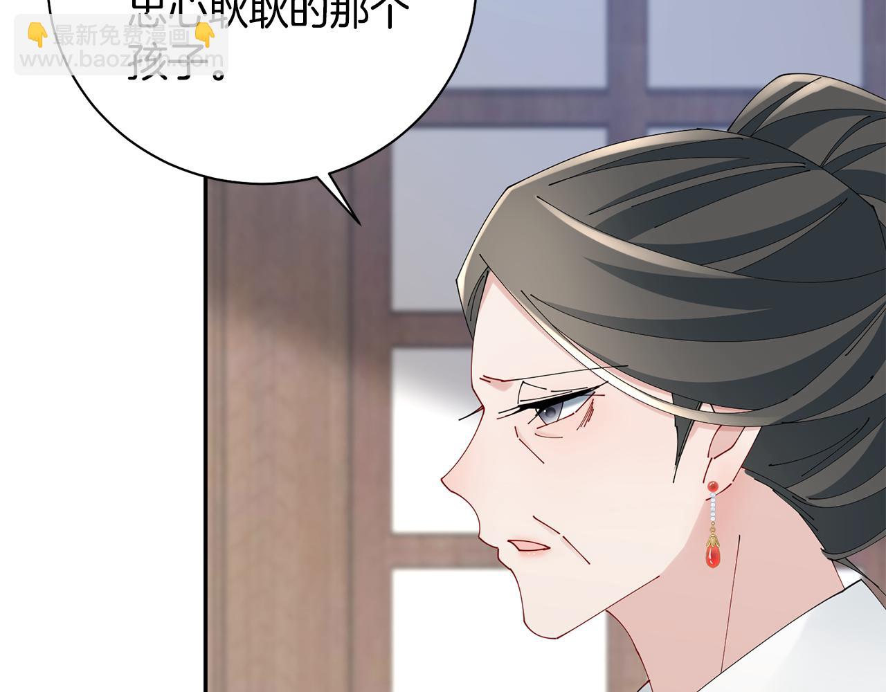 惜花芷·嫡女不折腰 - 第40話 世子的告白(4/5) - 4