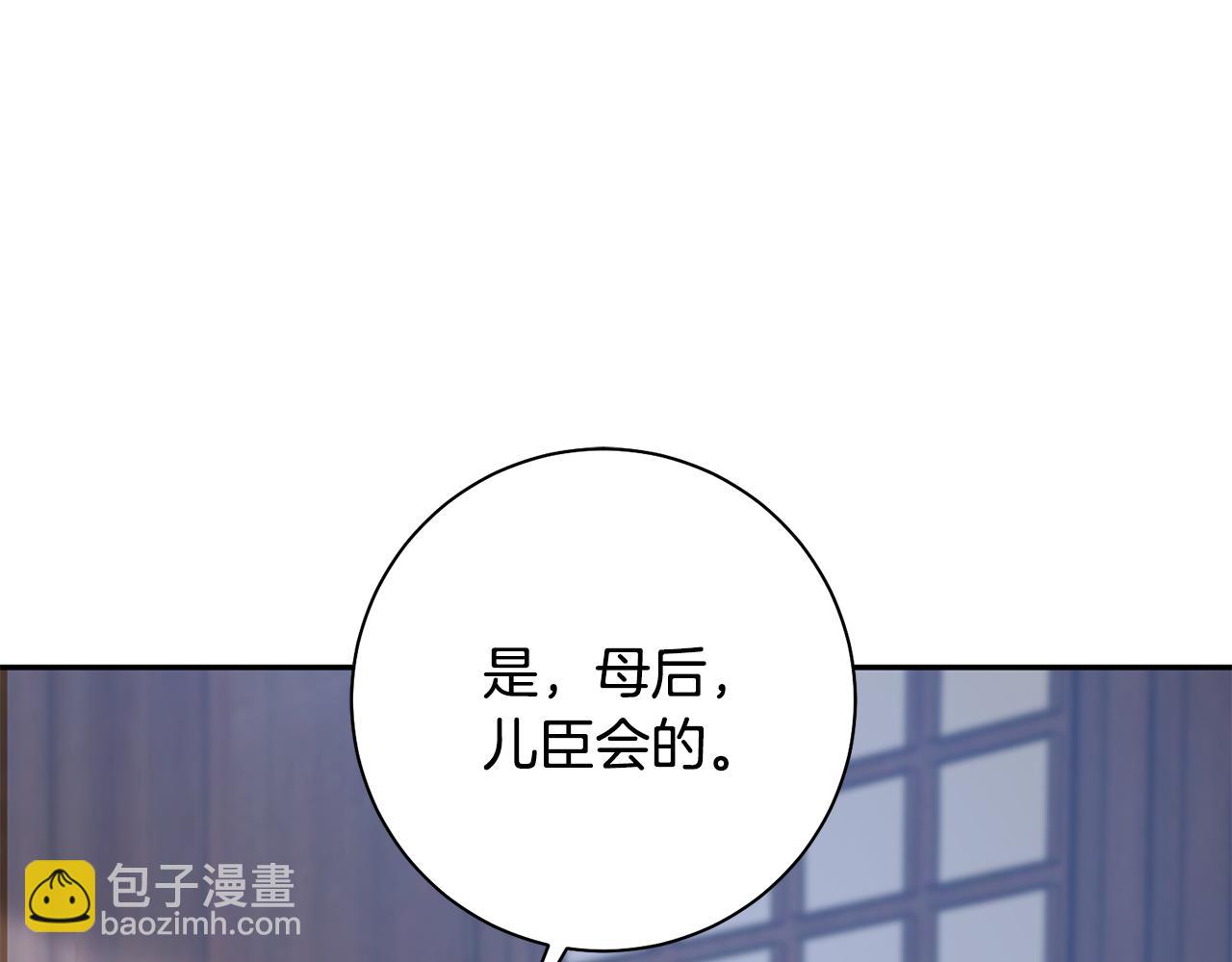 惜花芷·嫡女不折腰 - 第40話 世子的告白(4/5) - 6