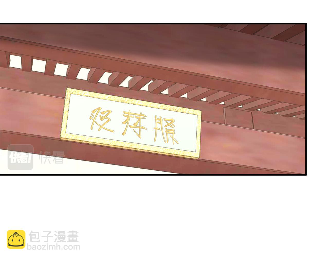 惜花芷·嫡女不折腰 - 第40話 世子的告白(4/5) - 3