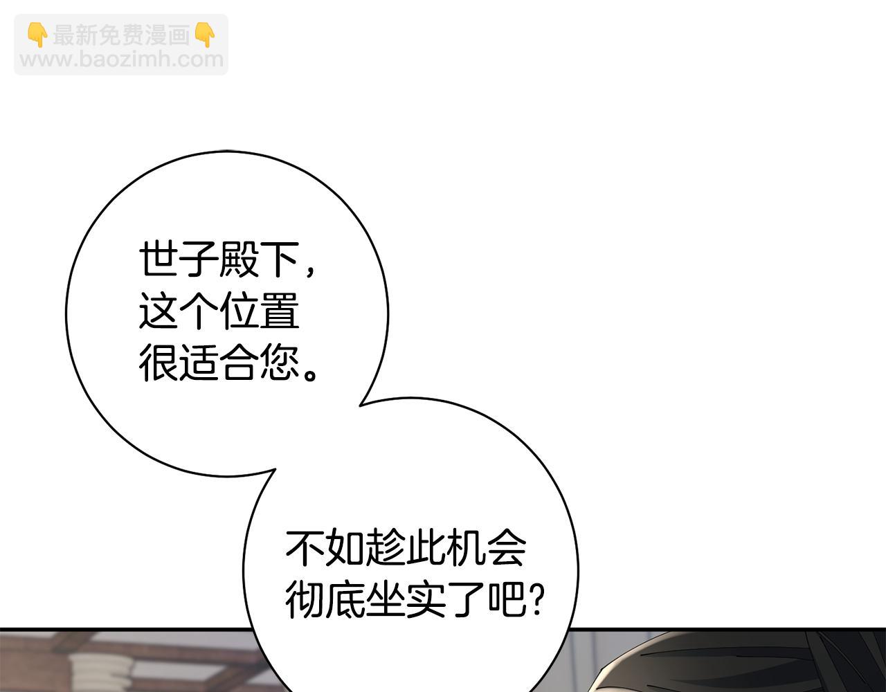 惜花芷·嫡女不折腰 - 第40話 世子的告白(4/5) - 3