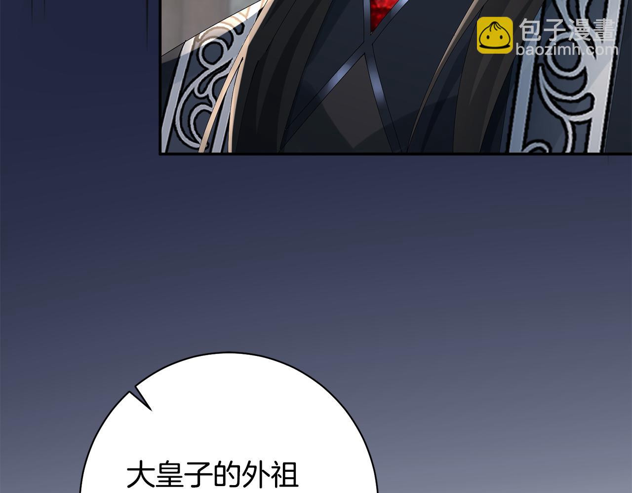 惜花芷·嫡女不折腰 - 第40話 世子的告白(1/5) - 3