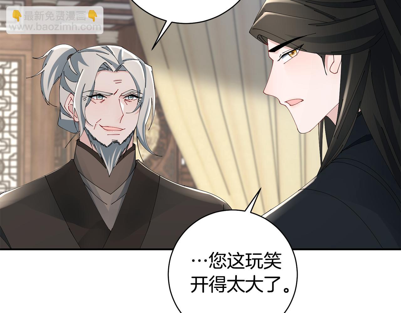 惜花芷·嫡女不折腰 - 第40話 世子的告白(4/5) - 4