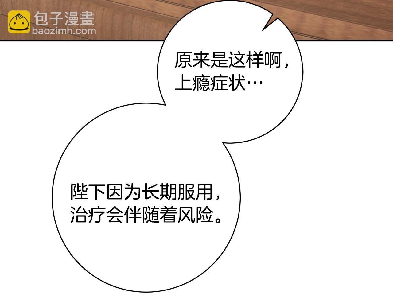 惜花芷·嫡女不折腰 - 第40話 世子的告白(4/5) - 7