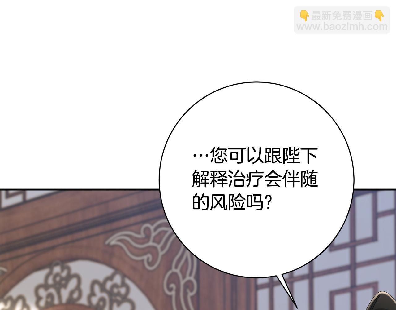 惜花芷·嫡女不折腰 - 第40話 世子的告白(4/5) - 8