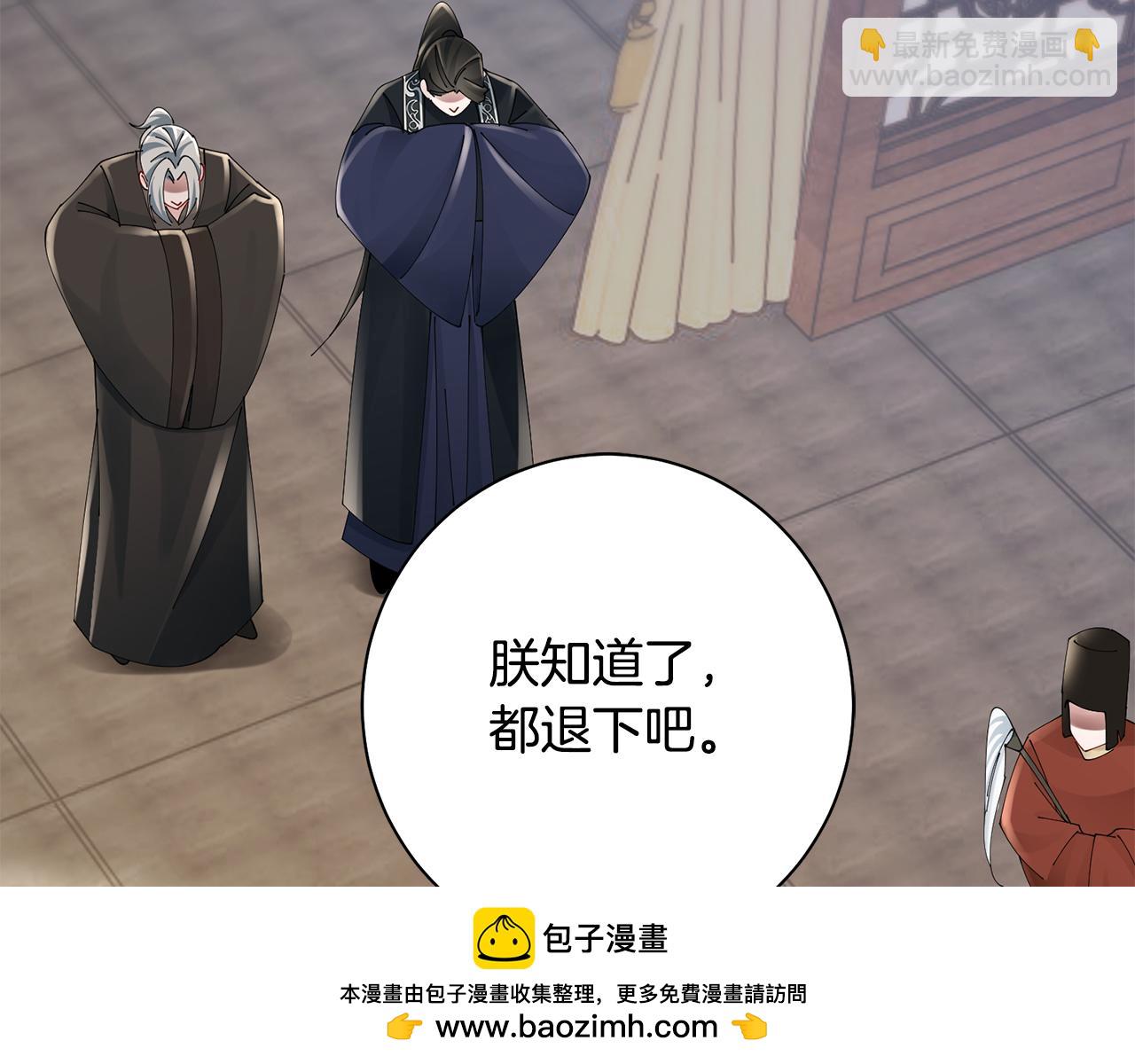 惜花芷·嫡女不折腰 - 第40話 世子的告白(4/5) - 6