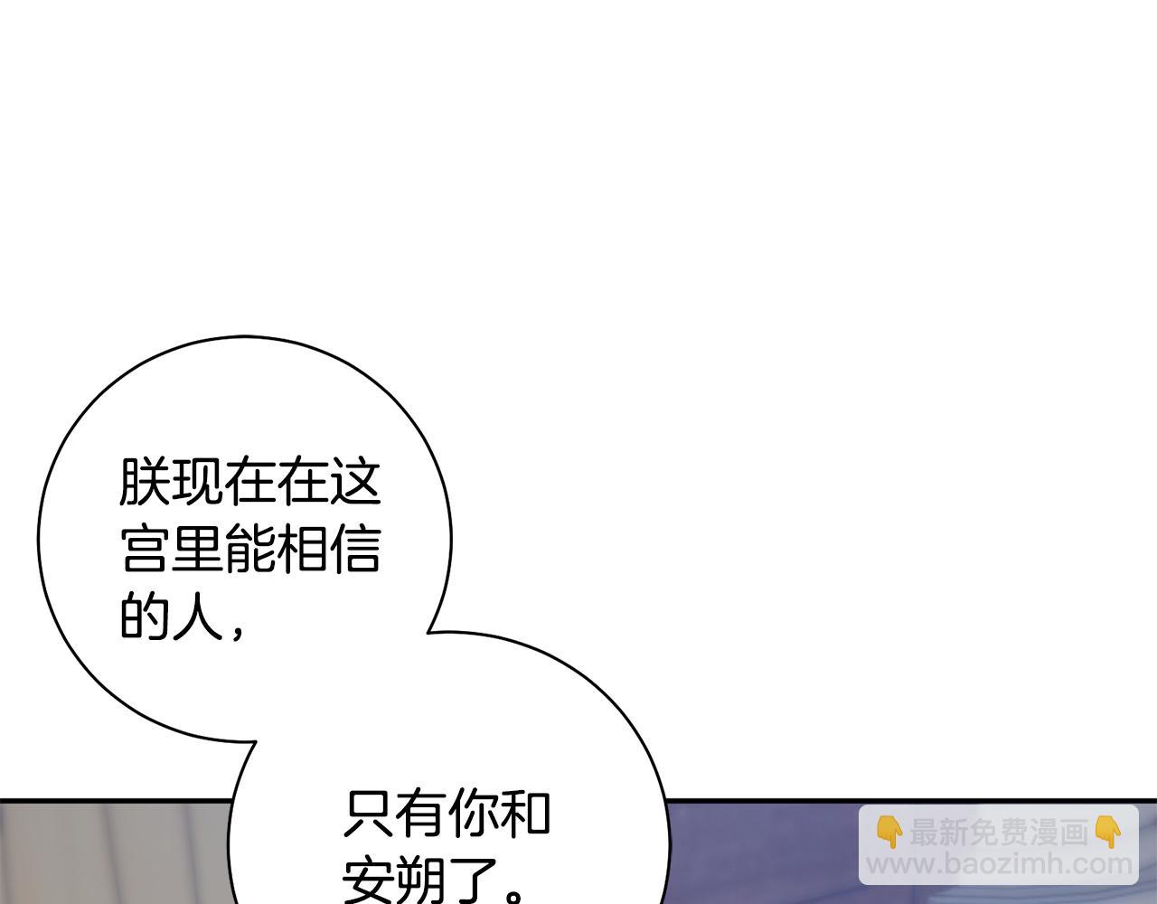 惜花芷·嫡女不折腰 - 第40話 世子的告白(5/5) - 7