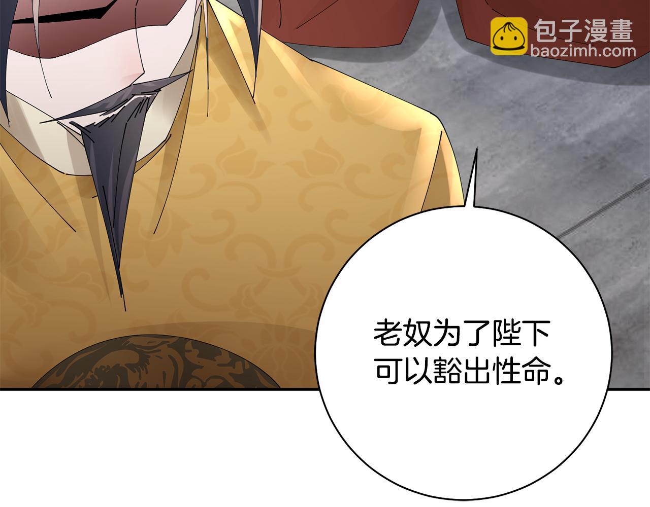 惜花芷·嫡女不折腰 - 第40話 世子的告白(5/5) - 2