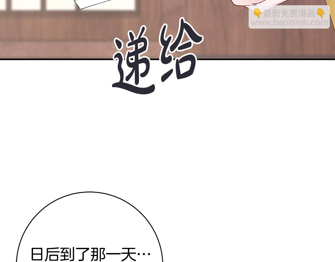 惜花芷·嫡女不折腰 - 第40話 世子的告白(5/5) - 5