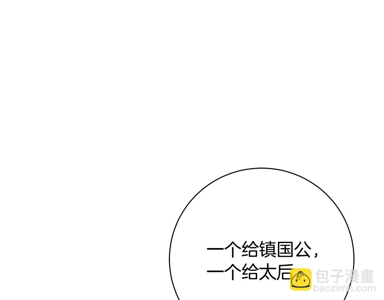 惜花芷·嫡女不折腰 - 第40話 世子的告白(5/5) - 5