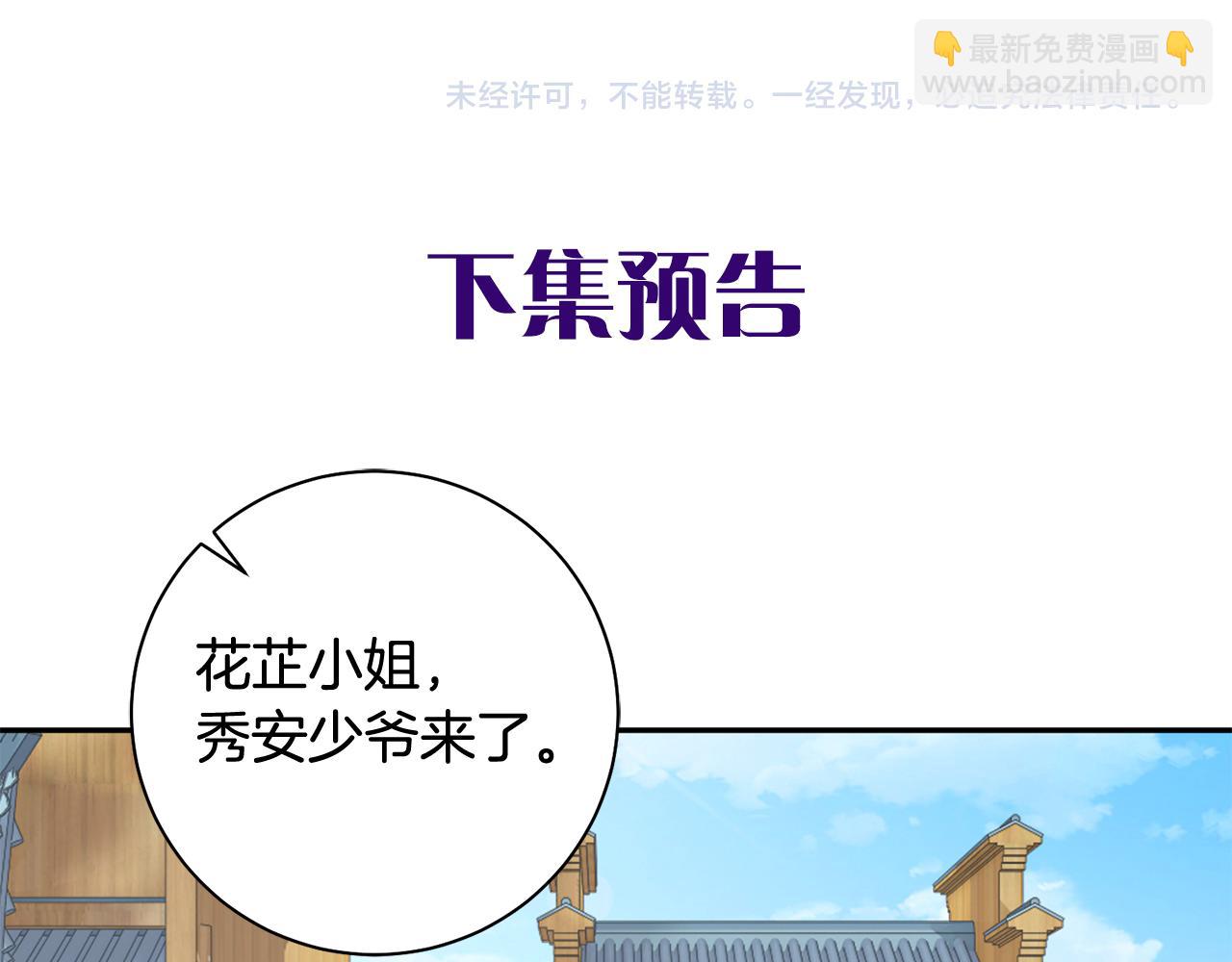 惜花芷·嫡女不折腰 - 第40話 世子的告白(5/5) - 4