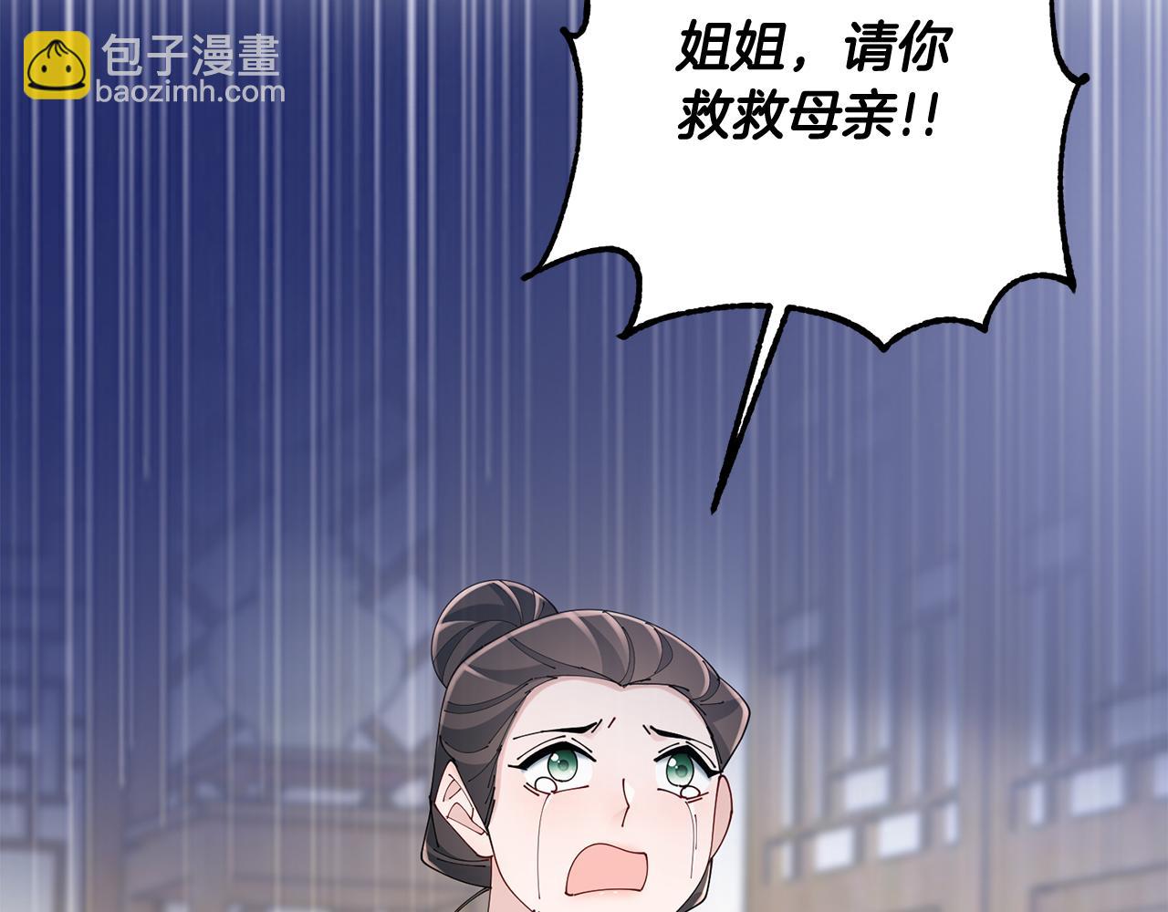 惜花芷·嫡女不折腰 - 第40話 世子的告白(5/5) - 6