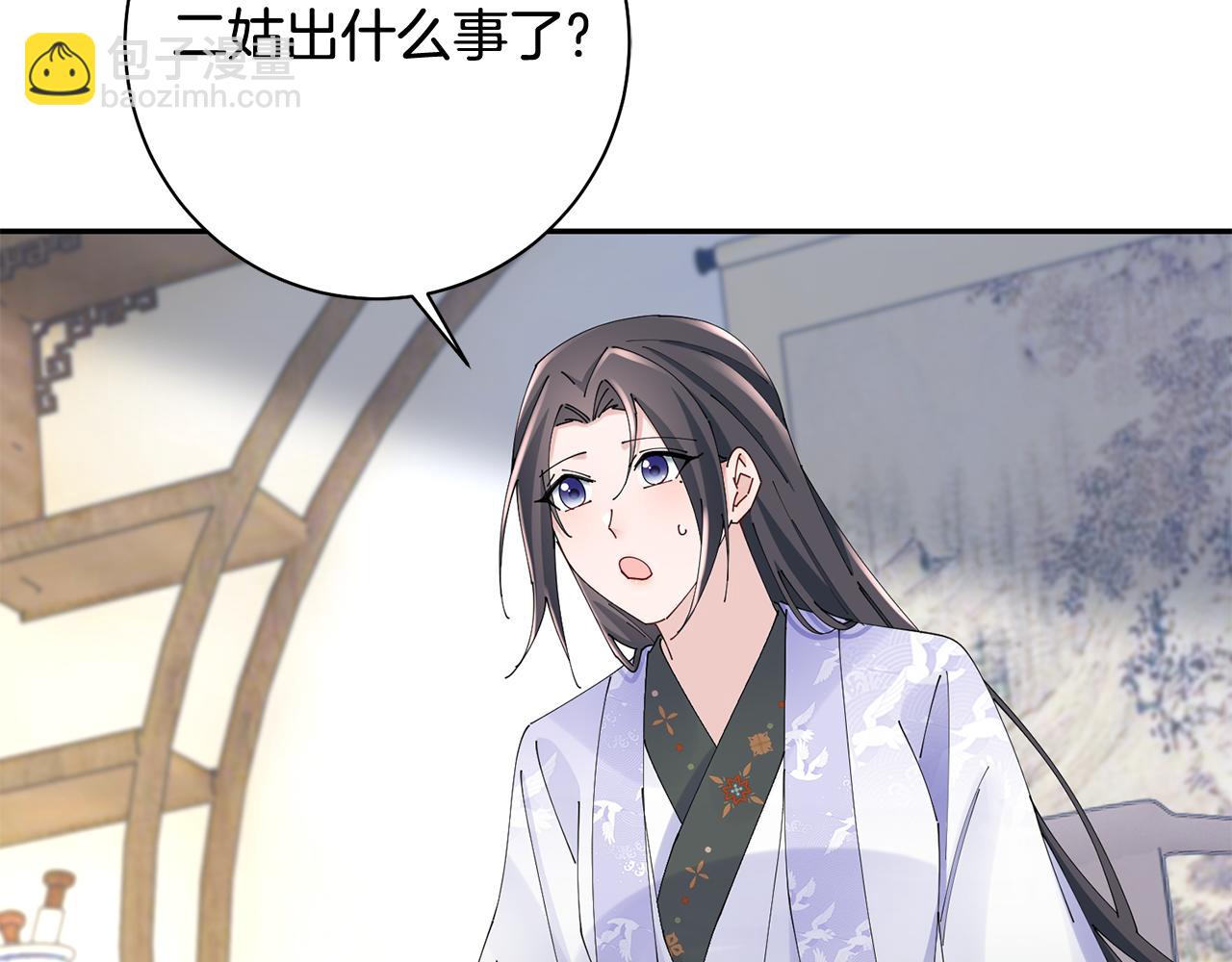 惜花芷·嫡女不折腰 - 第40話 世子的告白(5/5) - 2