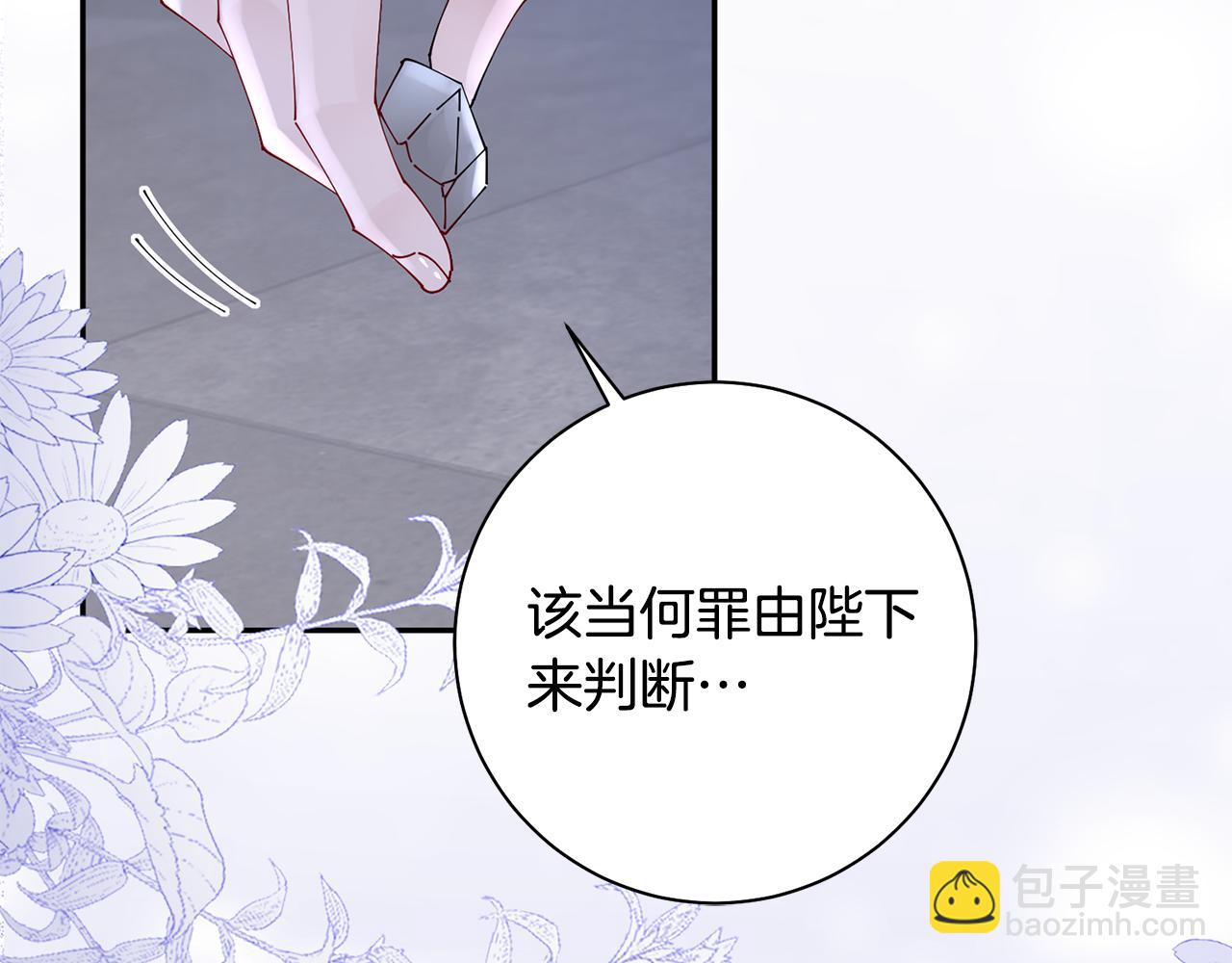 惜花芷·嫡女不折腰 - 第40話 世子的告白(1/5) - 5