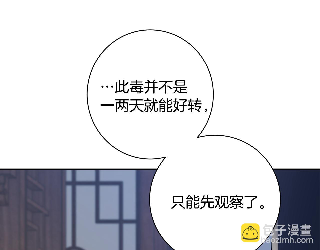 惜花芷·嫡女不折腰 - 第40話 世子的告白(2/5) - 3