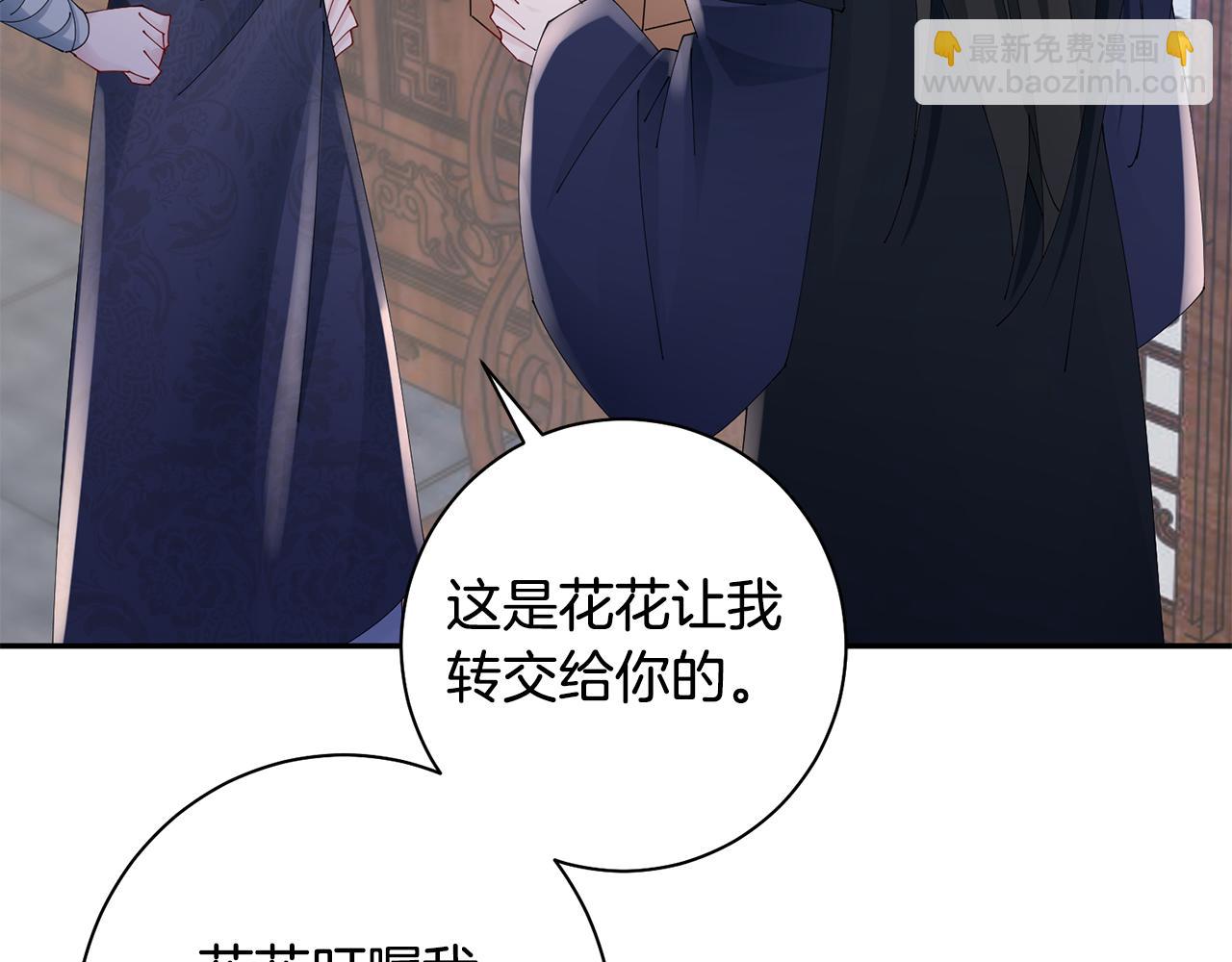 惜花芷·嫡女不折腰 - 第40話 世子的告白(2/5) - 2