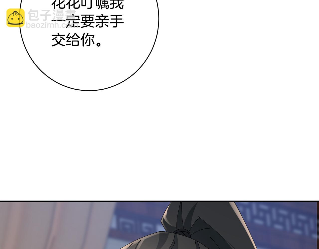 惜花芷·嫡女不折腰 - 第40話 世子的告白(2/5) - 3