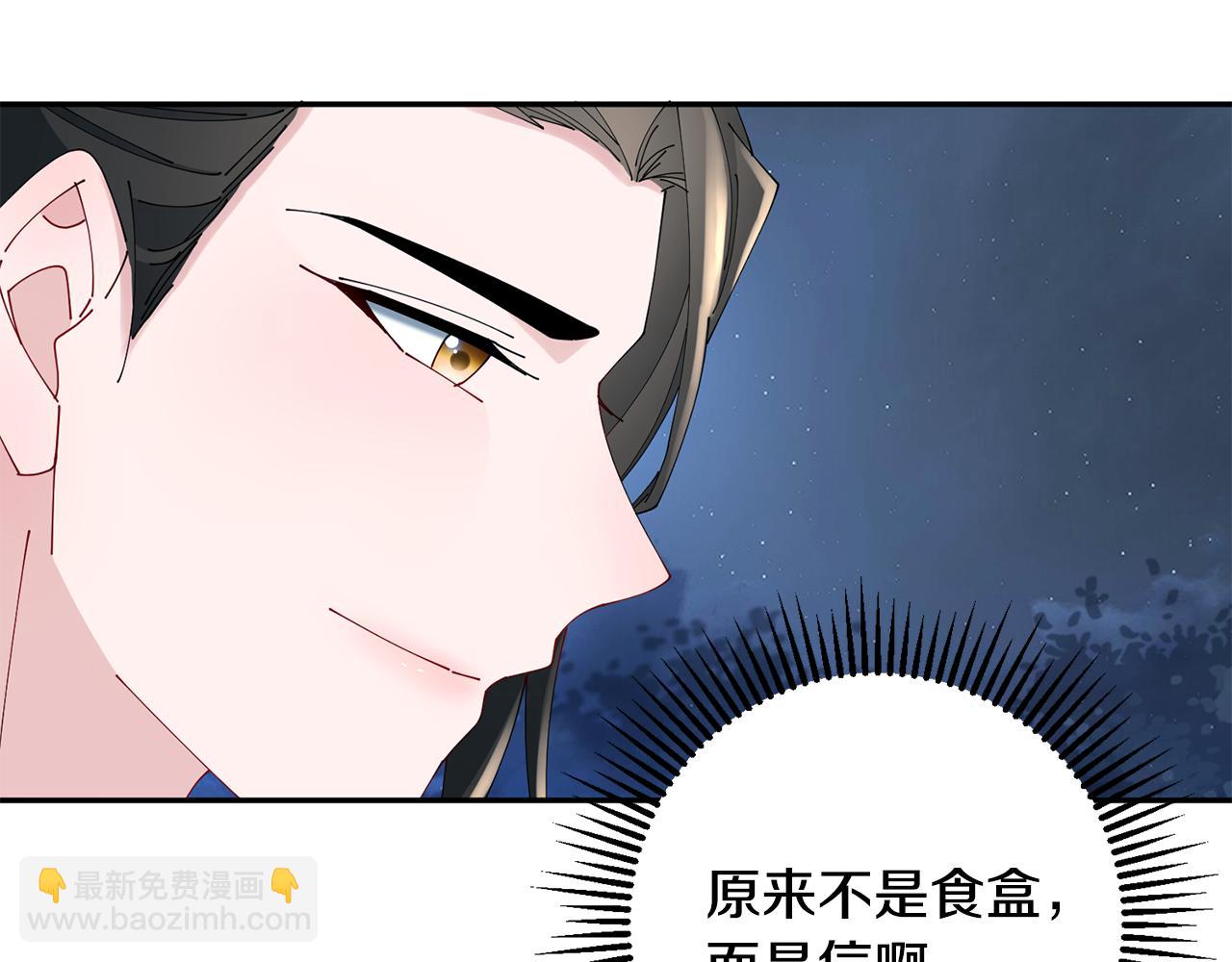 惜花芷·嫡女不折腰 - 第40話 世子的告白(2/5) - 6