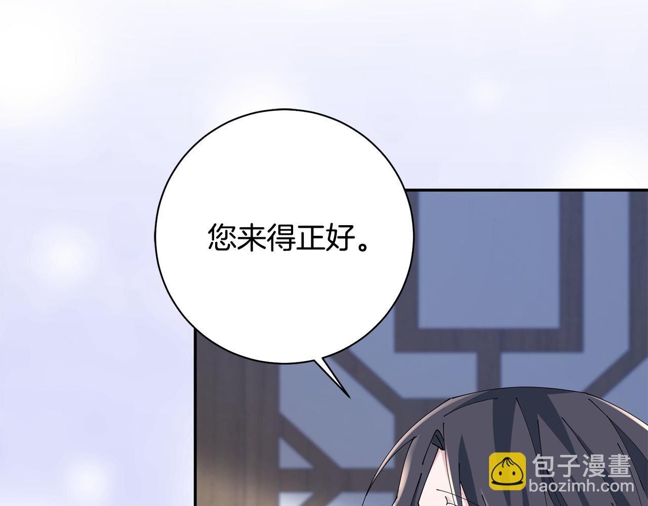 惜花芷·嫡女不折腰 - 第40話 世子的告白(2/5) - 7