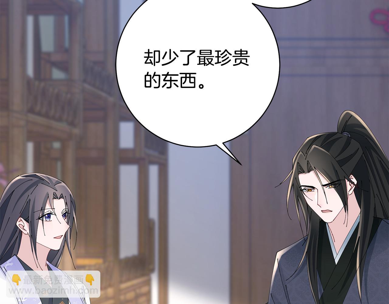 惜花芷·嫡女不折腰 - 第40話 世子的告白(2/5) - 2