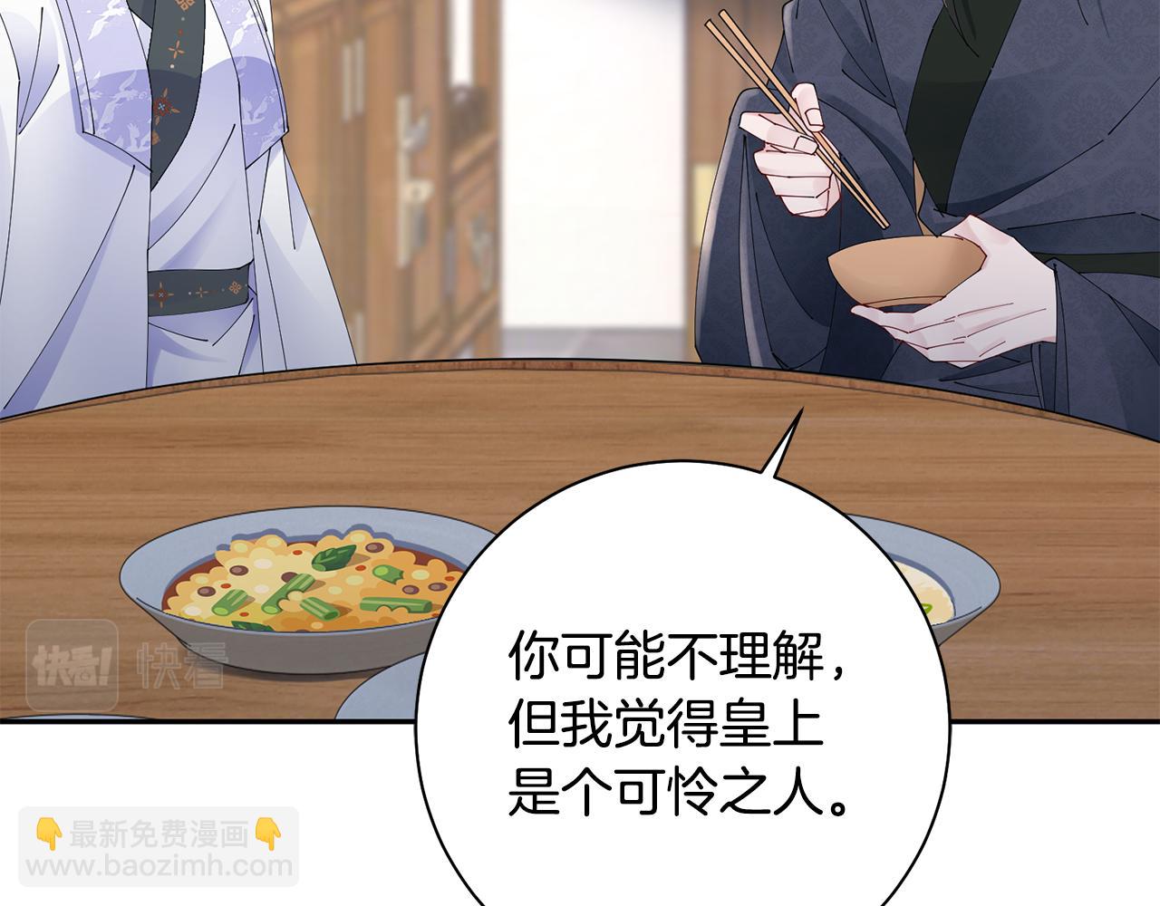 惜花芷·嫡女不折腰 - 第40話 世子的告白(2/5) - 3