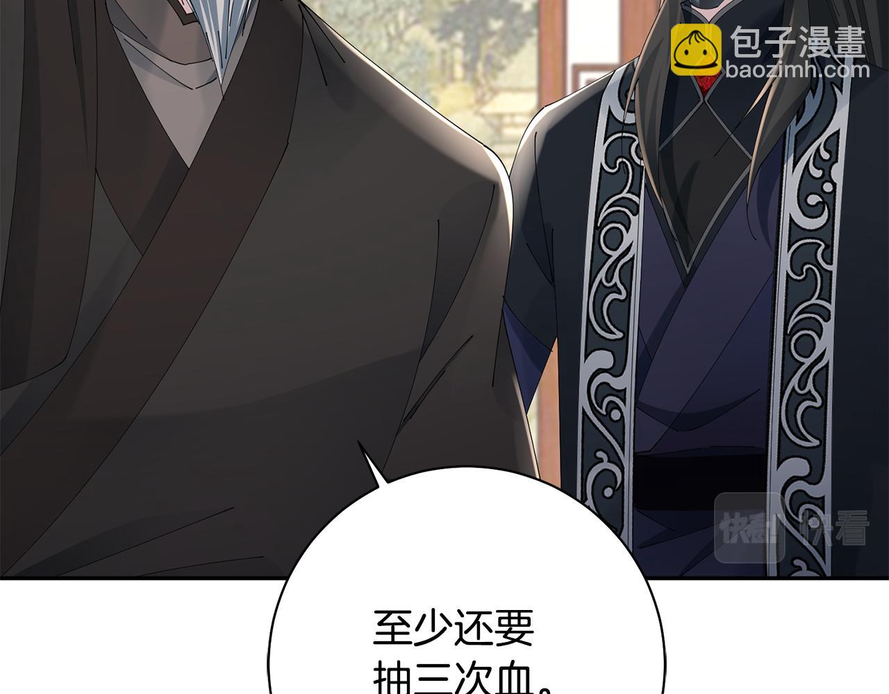 惜花芷·嫡女不折腰 - 第42話 微妙的氣氛(3/3) - 4