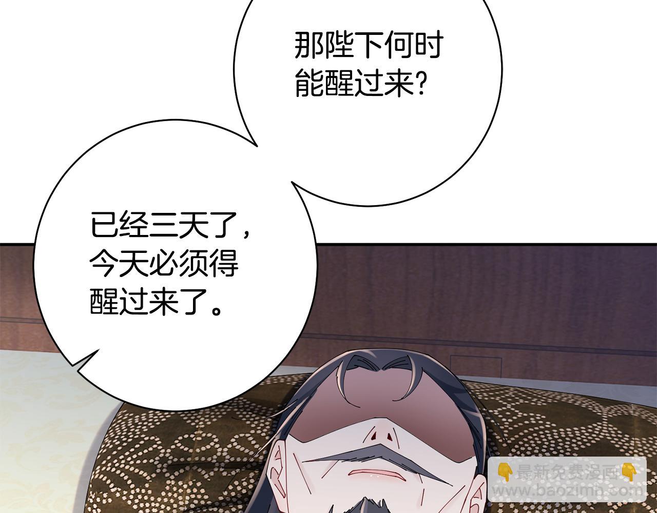 惜花芷·嫡女不折腰 - 第42話 微妙的氣氛(3/3) - 6