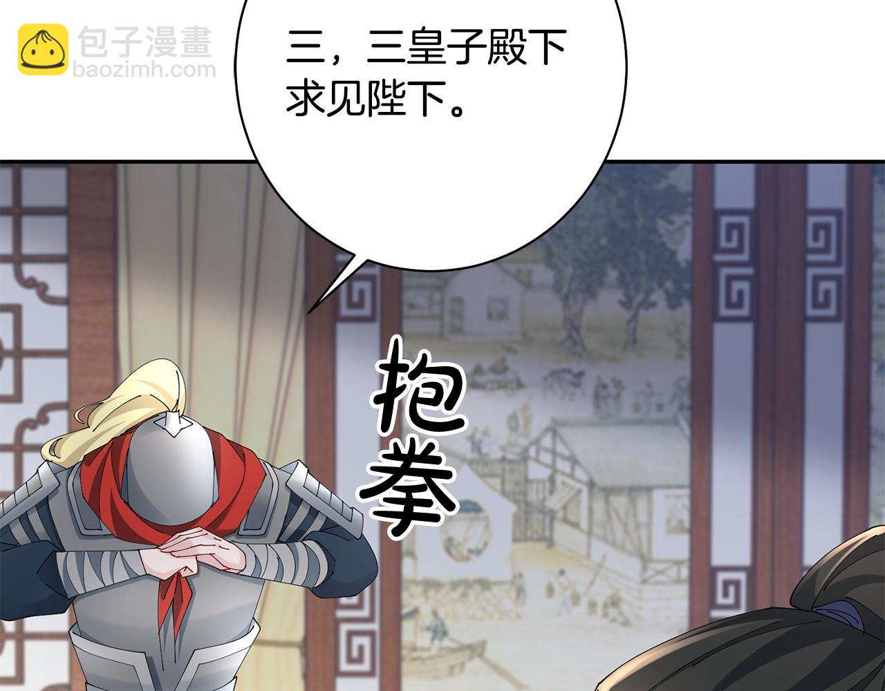 惜花芷·嫡女不折腰 - 第42話 微妙的氣氛(3/3) - 3