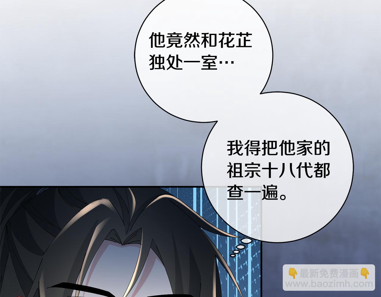 惜花芷·嫡女不折腰 - 第42話 微妙的氣氛(3/3) - 6