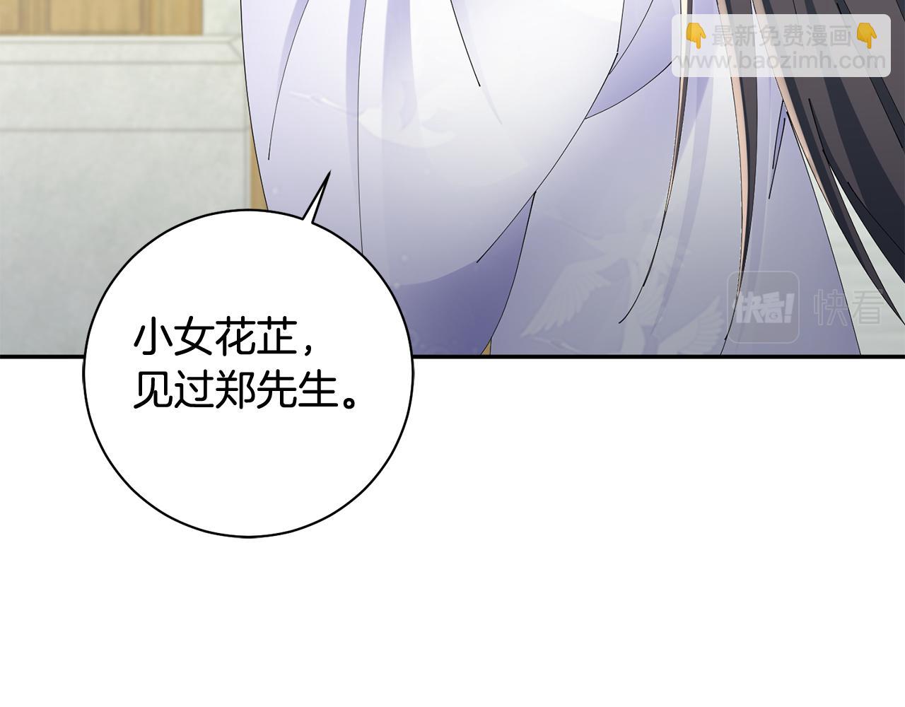 惜花芷·嫡女不折腰 - 第42話 微妙的氣氛(1/3) - 3