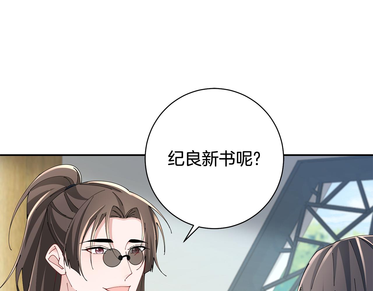 惜花芷·嫡女不折腰 - 第42話 微妙的氣氛(1/3) - 4