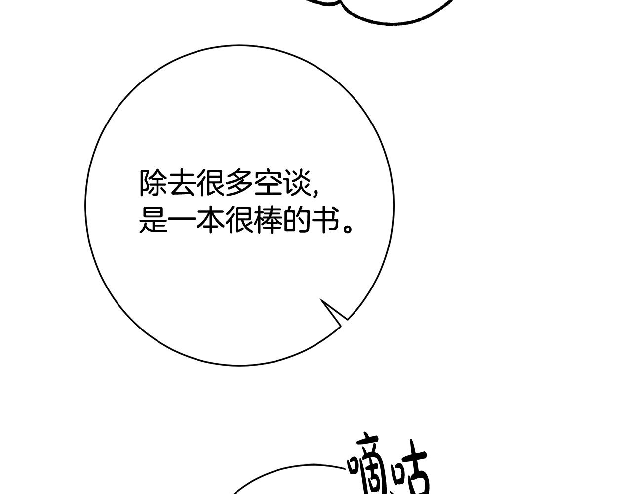 惜花芷·嫡女不折腰 - 第42話 微妙的氣氛(1/3) - 1