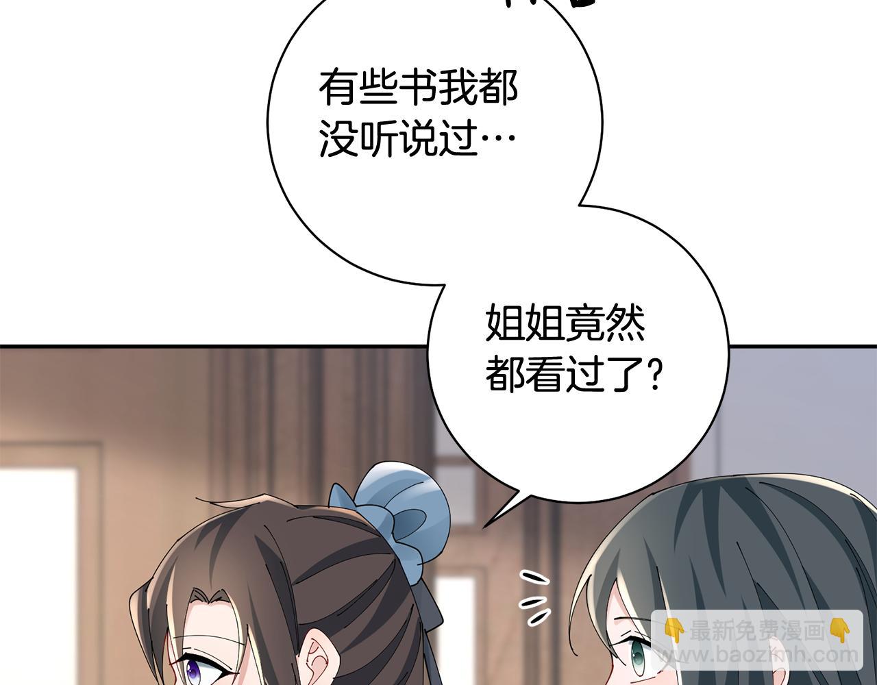 惜花芷·嫡女不折腰 - 第42話 微妙的氣氛(1/3) - 2